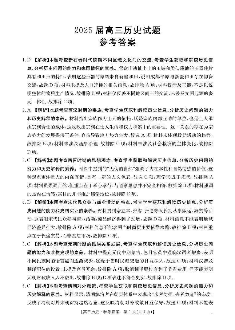 历史188C答案第1页