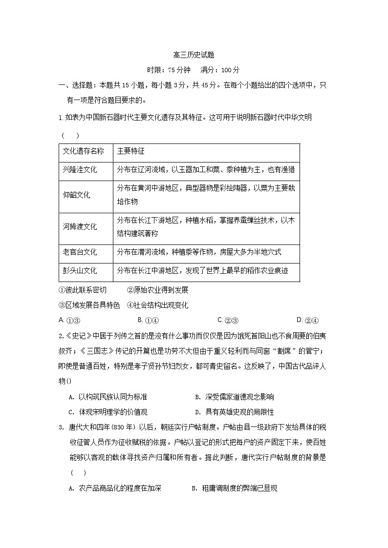 历史参考答案第1页