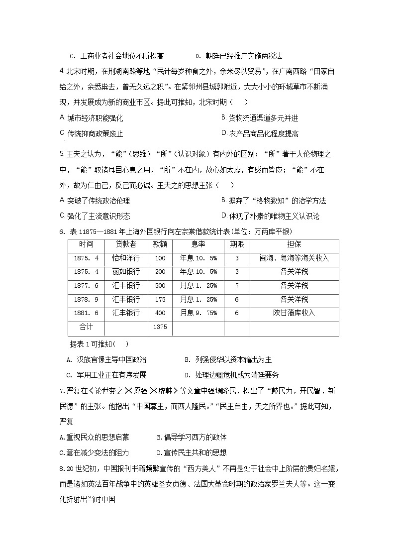 历史参考答案第2页