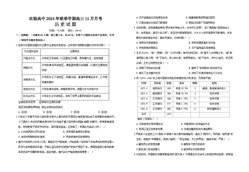 2024年秋季高三11 月月考历史试卷第1页