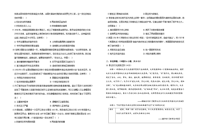2024年秋季高三11 月月考历史试卷第2页