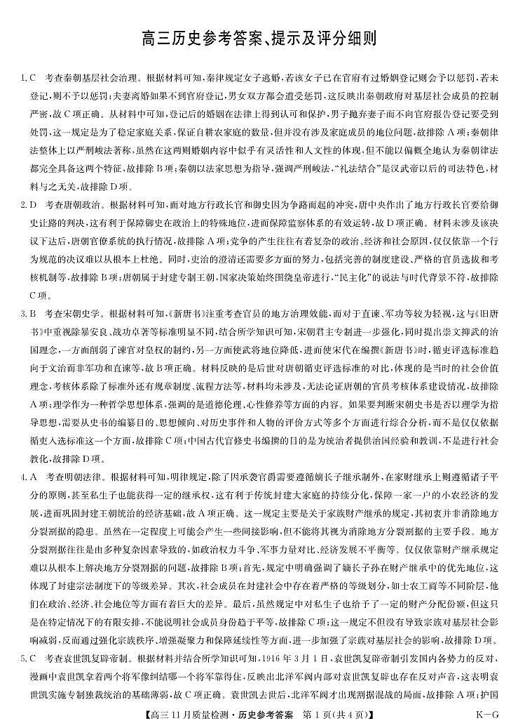 历史答案-11月质量检测（KG）第1页