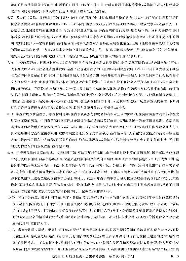 历史答案-11月质量检测（KG）第2页