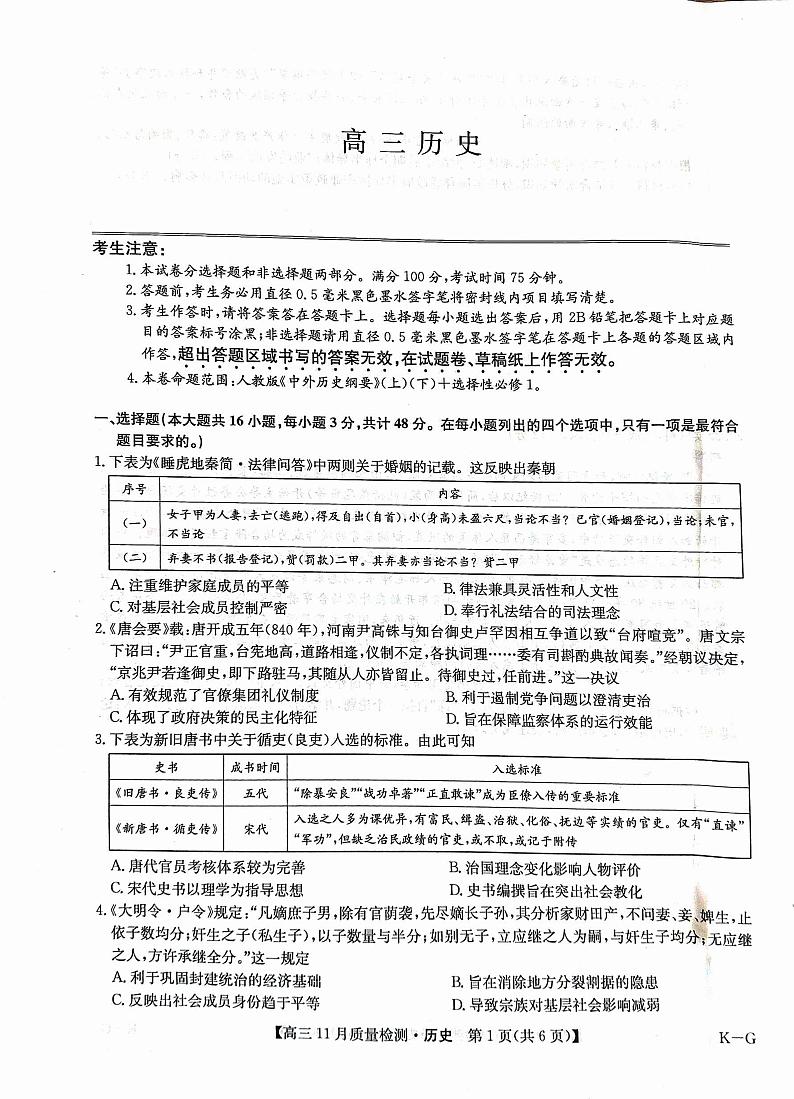 高三历史第1页