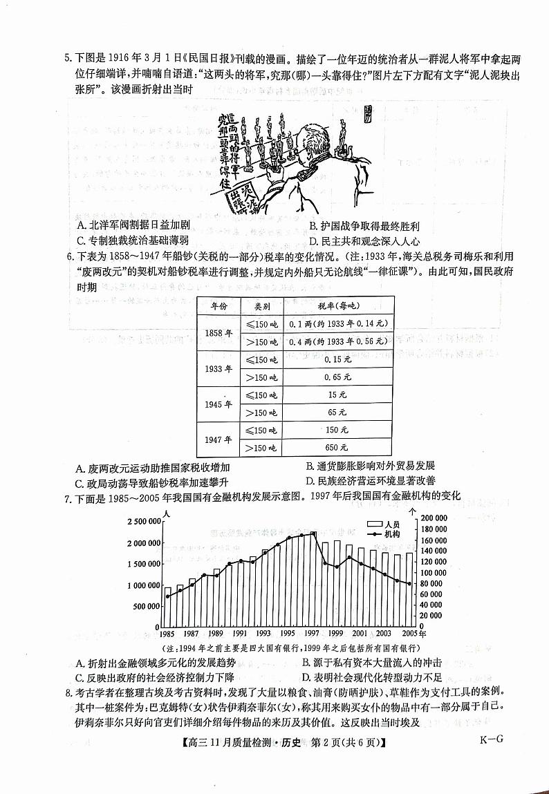 高三历史第2页