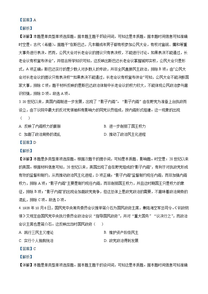 贵州省黔东南苗族侗族自治州2024-2025学年高二上学期11月期中历史试题 含解析第2页
