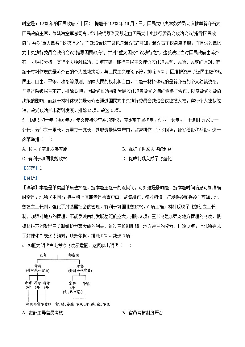 贵州省黔东南苗族侗族自治州2024-2025学年高二上学期11月期中历史试题 含解析第3页