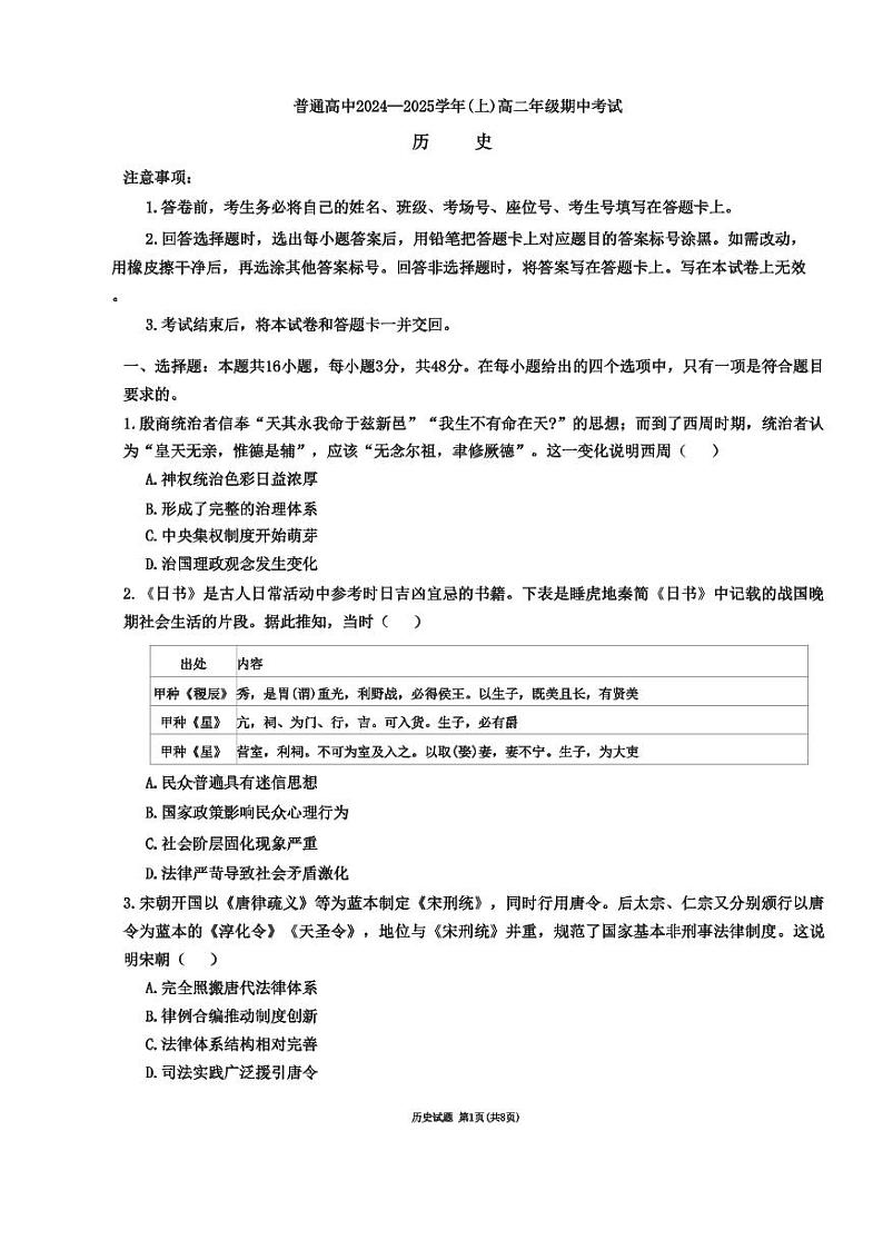 2024-2025河南高二上学期11月青铜鸣联考历史试卷及答案第1页