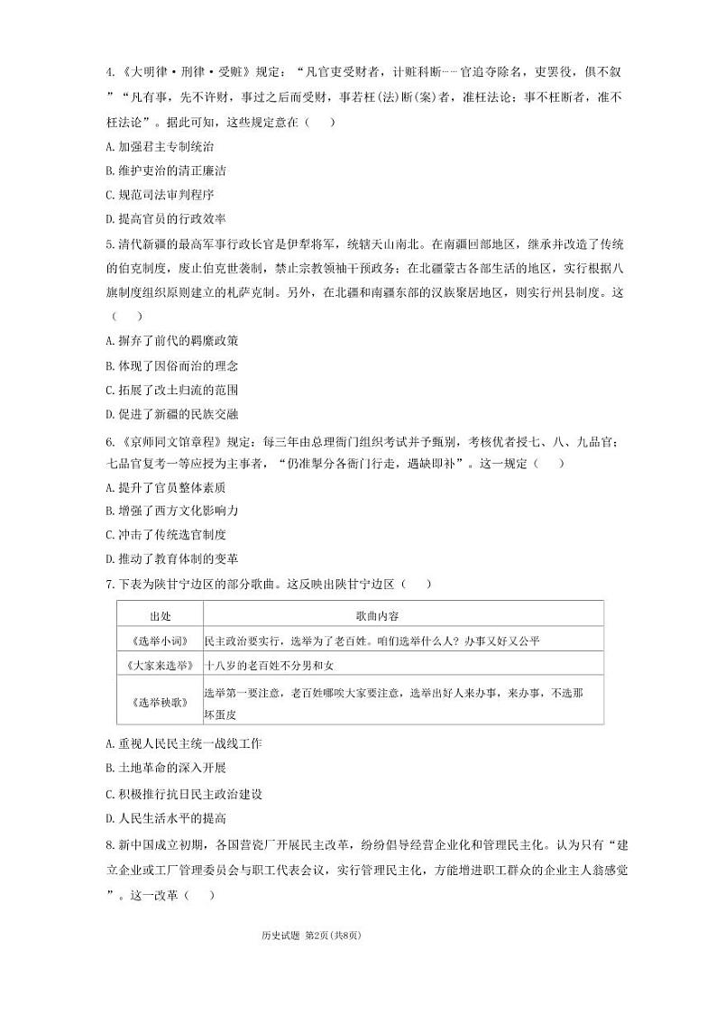2024-2025河南高二上学期11月青铜鸣联考历史试卷及答案第2页