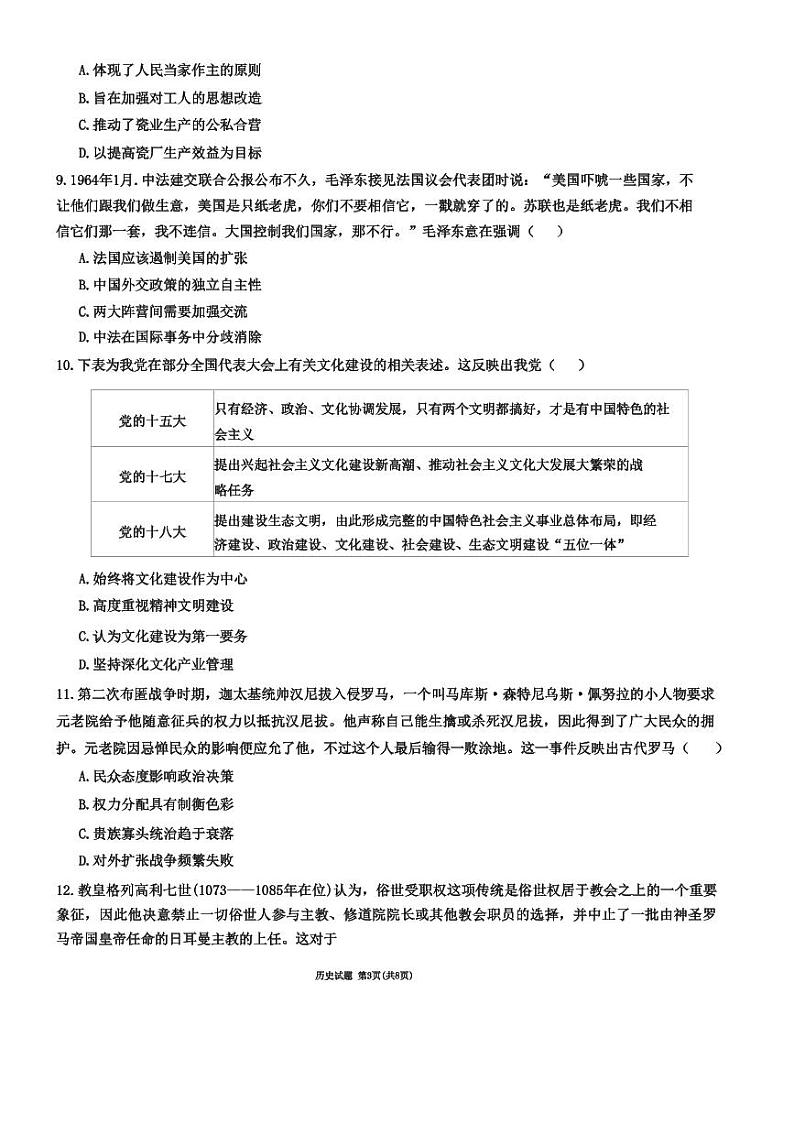 2024-2025河南高二上学期11月青铜鸣联考历史试卷及答案第3页