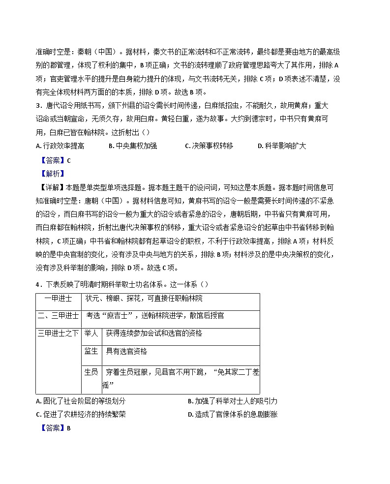 2024-2025学年度福建省福州市福9校高二上学期期中考试历史试题（解析版）第2页