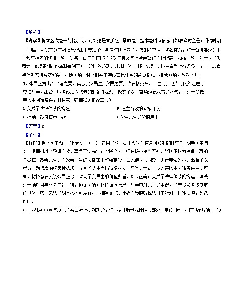 2024-2025学年度福建省福州市福9校高二上学期期中考试历史试题（解析版）第3页