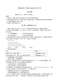 2024-2025学年度安徽省铜陵市第三中学高二上学期10月月考历史试题(含解析)