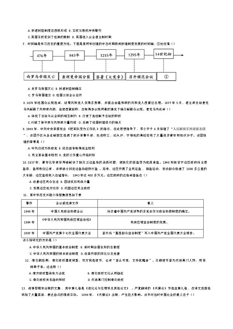 2024-2025学年度安徽省铜陵市第三中学高二上学期10月月考历史试题(含解析)第2页
