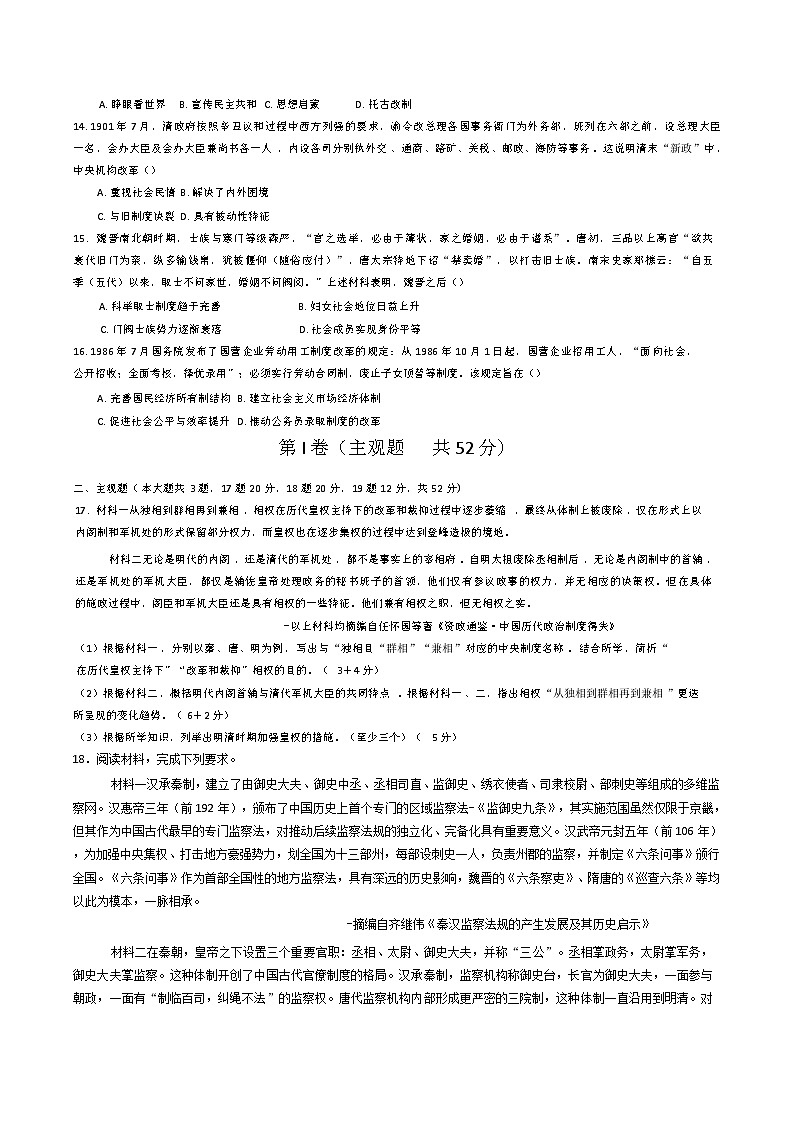 2024-2025学年度安徽省铜陵市第三中学高二上学期10月月考历史试题(含解析)第3页