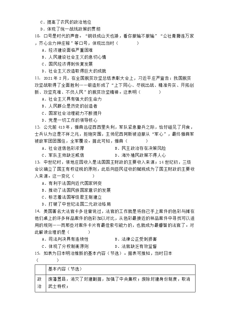 2024-2025学年度湖南省市武冈市高二上学期期中考试历史试题第3页