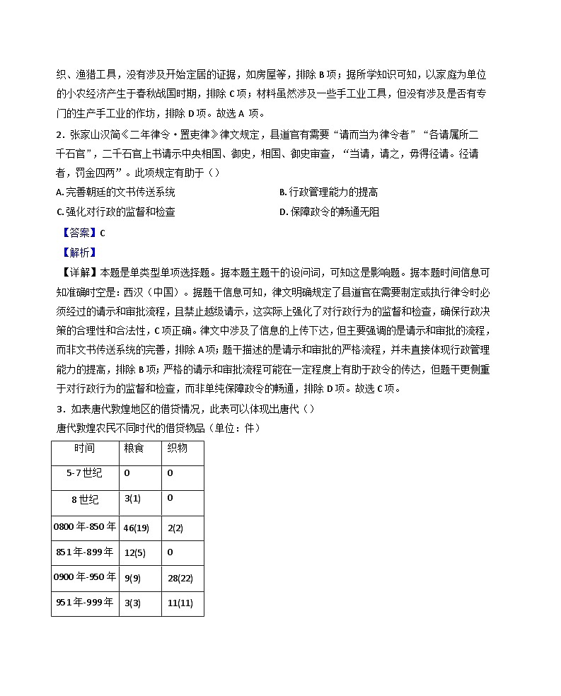 2024-2025学年度湖北省黄梅县育才高级中学高三上学期11月月考历史试题（解析版）第2页