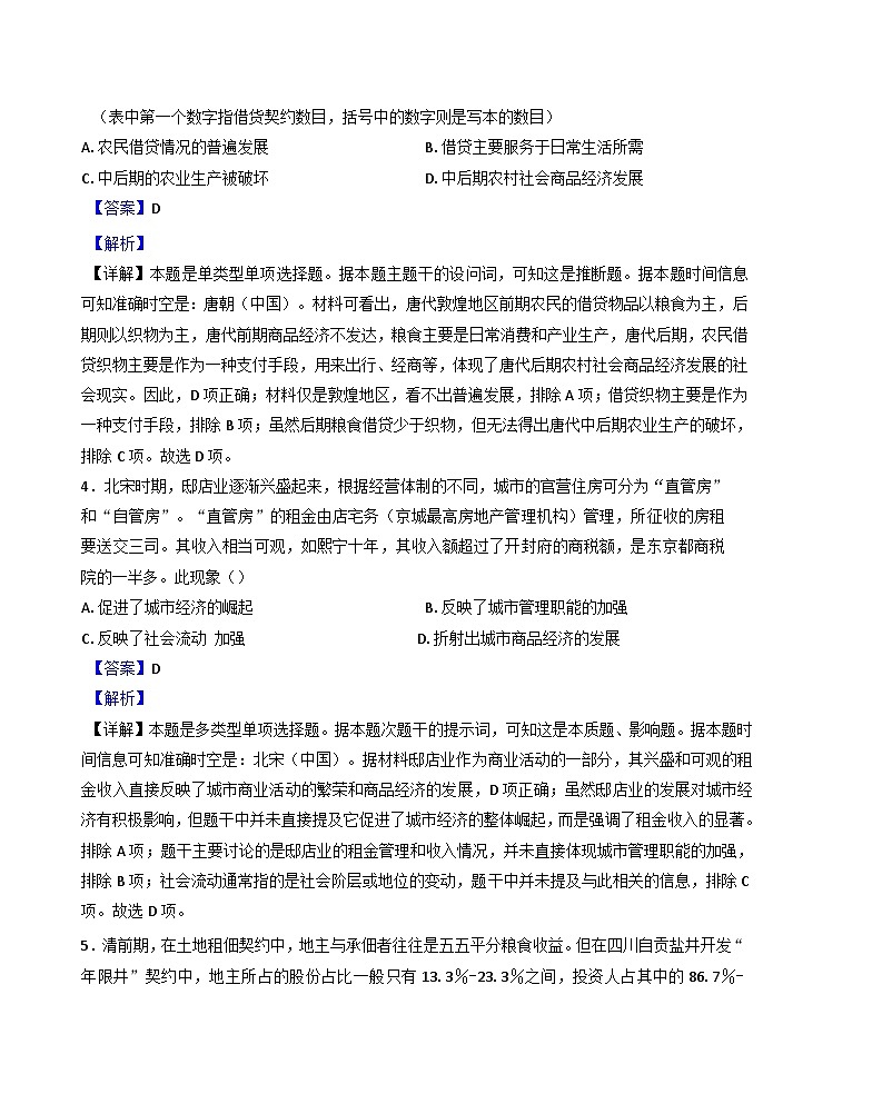 2024-2025学年度湖北省黄梅县育才高级中学高三上学期11月月考历史试题（解析版）第3页