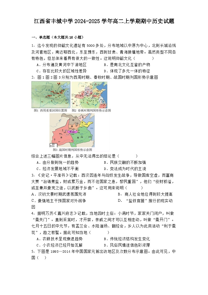2024-2025学年度江西省丰城中学2024-2025学年高二上学期期中历史试题第1页