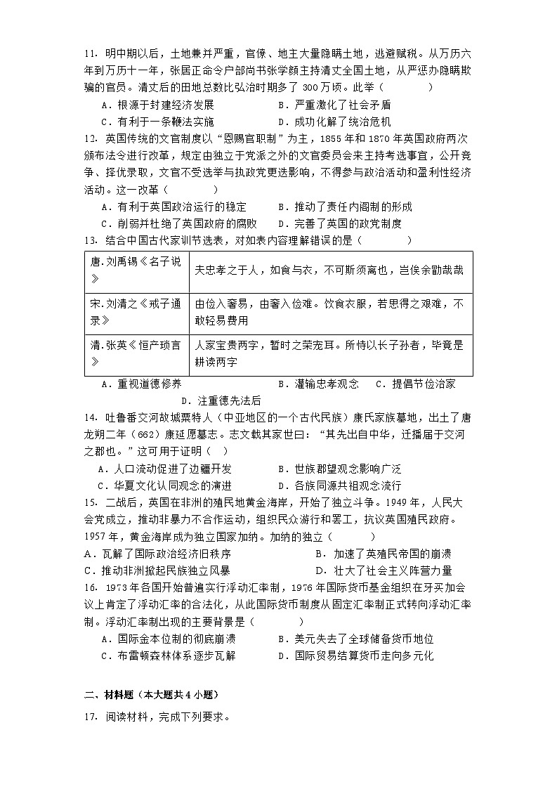 2024-2025学年度江西省丰城中学2024-2025学年高二上学期期中历史试题第3页