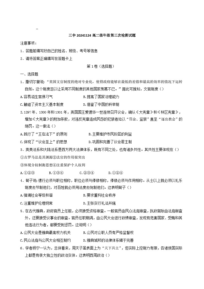 2024-2025学年度江苏省庐山职业技术学校高二上学期第三次检测历史试卷(含解析)第1页