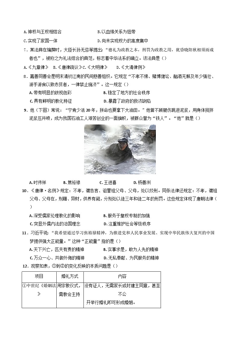 2024-2025学年度江苏省庐山职业技术学校高二上学期第三次检测历史试卷(含解析)第2页