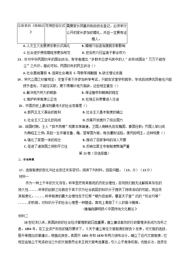 2024-2025学年度江苏省庐山职业技术学校高二上学期第三次检测历史试卷(含解析)第3页