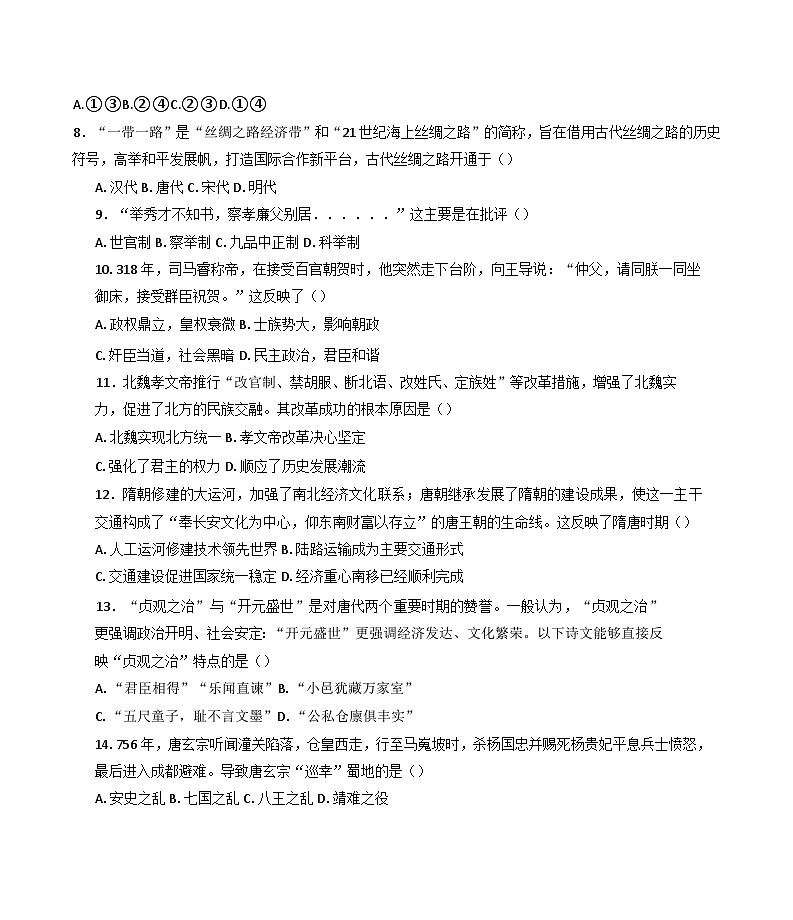 2024-2025学年度宁夏吴忠市青铜峡市宁朔中学高一上学期12月月考历史试题第2页