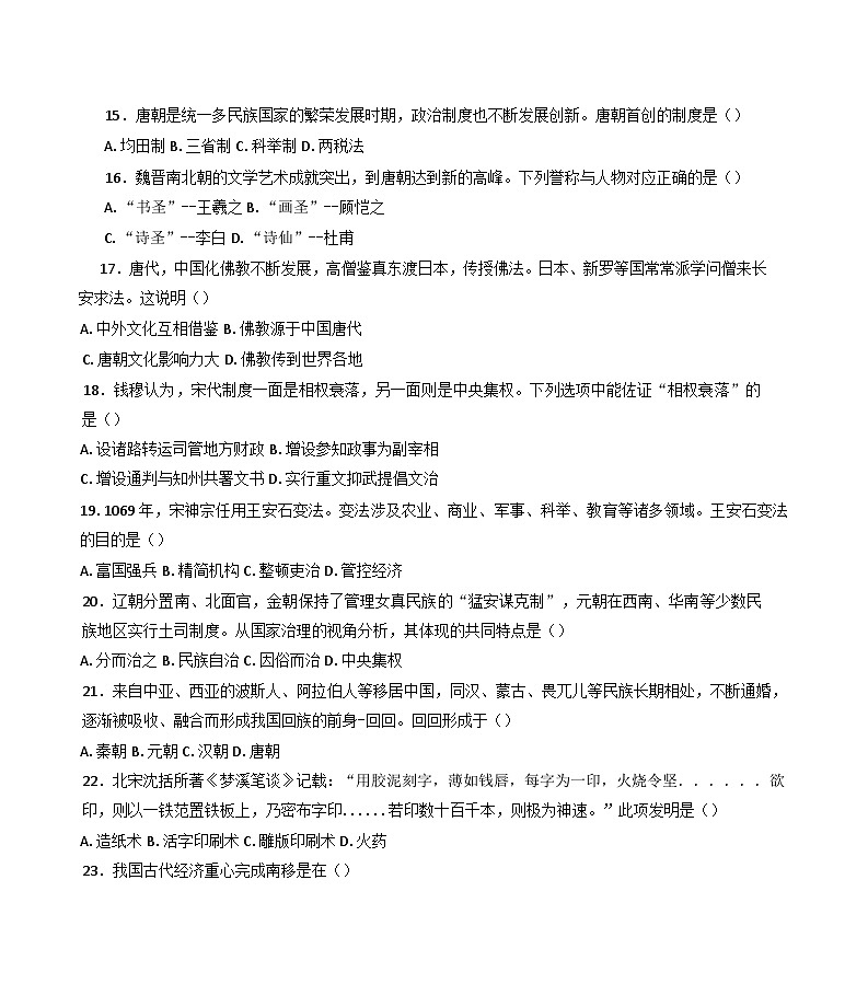 2024-2025学年度宁夏吴忠市青铜峡市宁朔中学高一上学期12月月考历史试题第3页