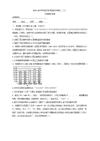 2024-2025学年度山东省临沂滨河高级中学高二上学期期中考试历史试卷