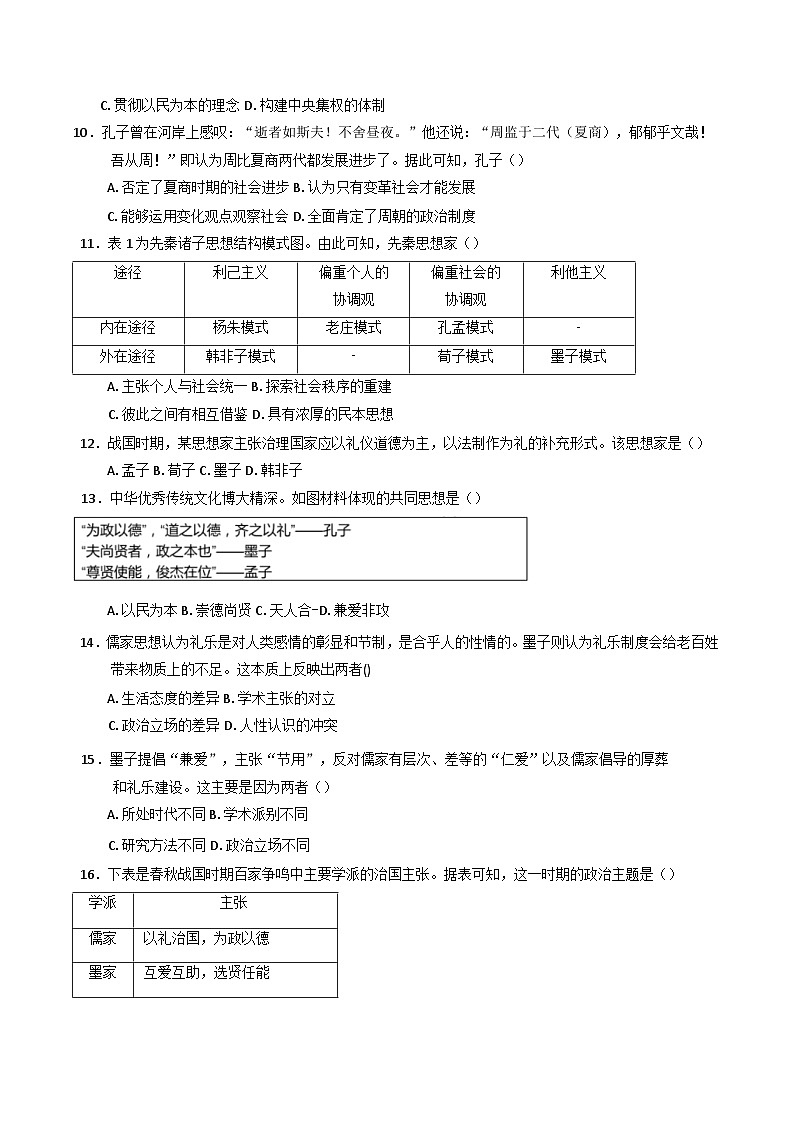 2024-2025学年度山东省泰安第一中学高一上学期10月月考历史试题(含解析)第3页