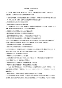 2024-2025学年度四川省丹棱中学校高二上学期期中考试历史试题(含解析)