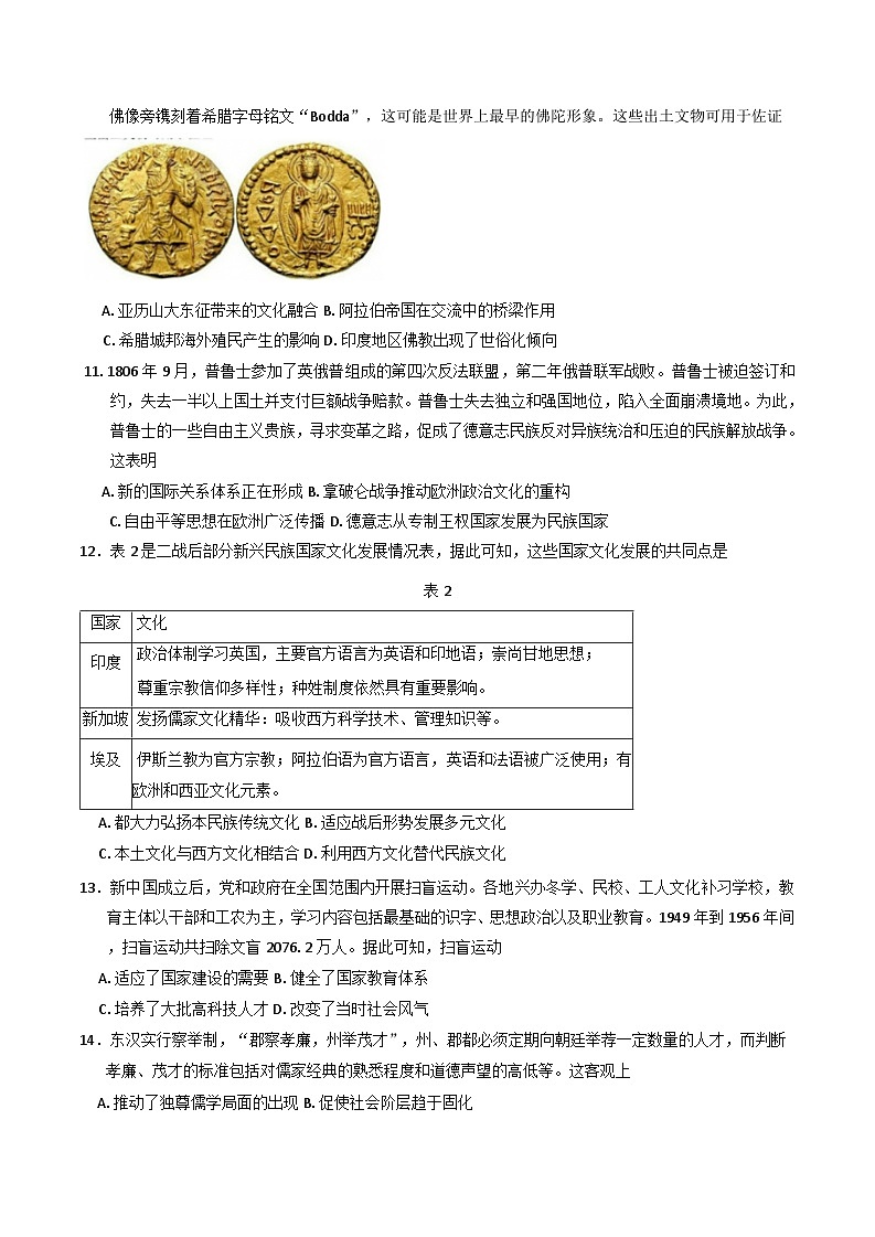 2024-2025学年度四川省眉山市东坡区冠城实验学校高二上学期期中考试历史试题第3页