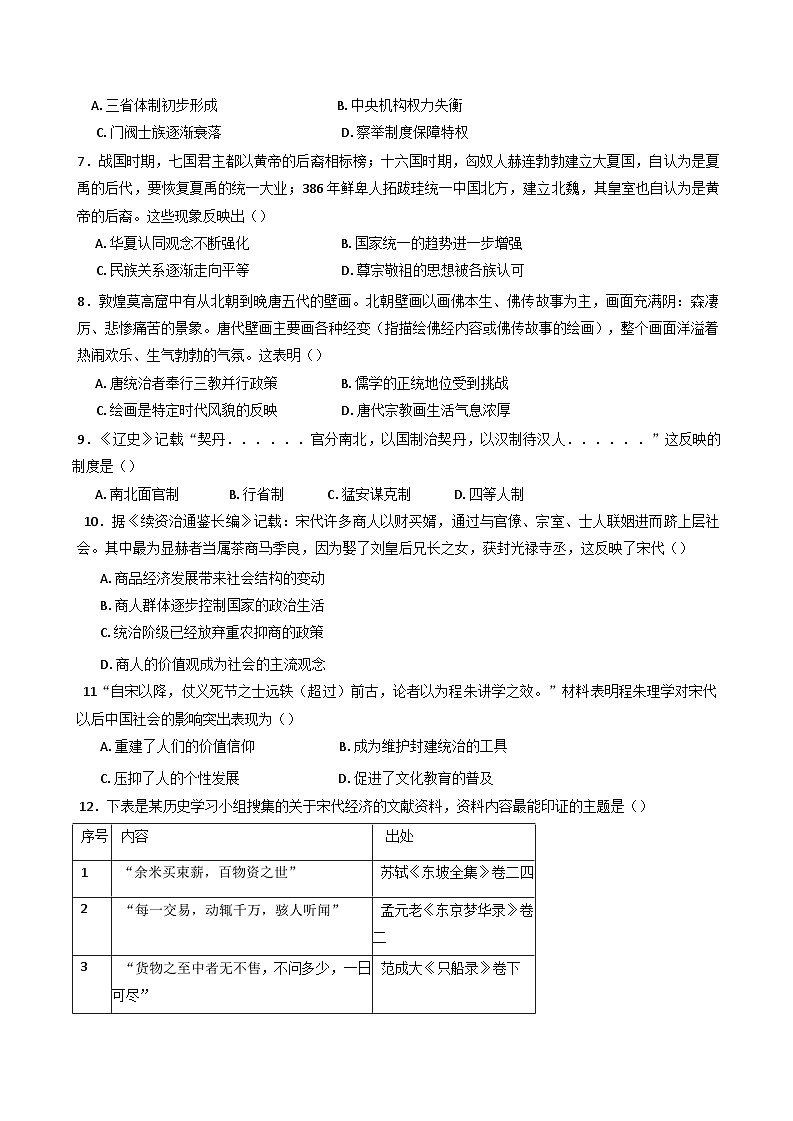 2024-2025学年度四川省眉山市区县高中学校高一上学期期中考试历史试题（含解析）第2页