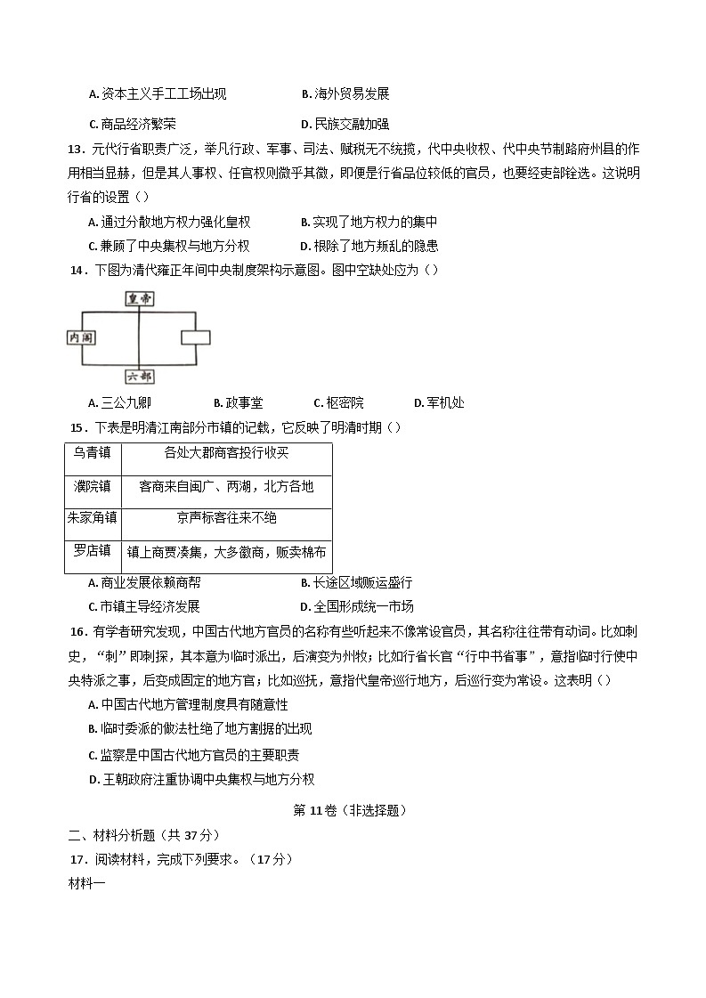 2024-2025学年度四川省眉山市区县高中学校高一上学期期中考试历史试题（含解析）第3页