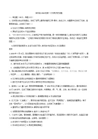 2024-2025学年度四川省自贡市荣县中学高一上学期第一次月考考试历史试题(含解析)