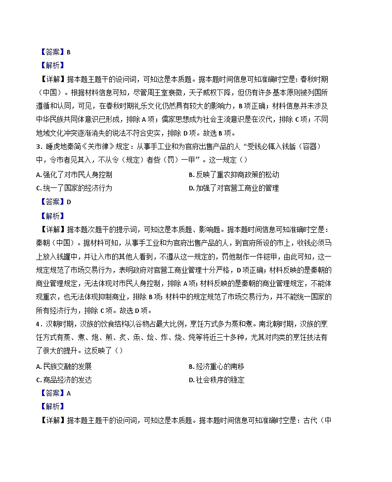 2025届四川省泸州市高三上学期第一次教学质量诊断性考试历史试题（解析版）第2页