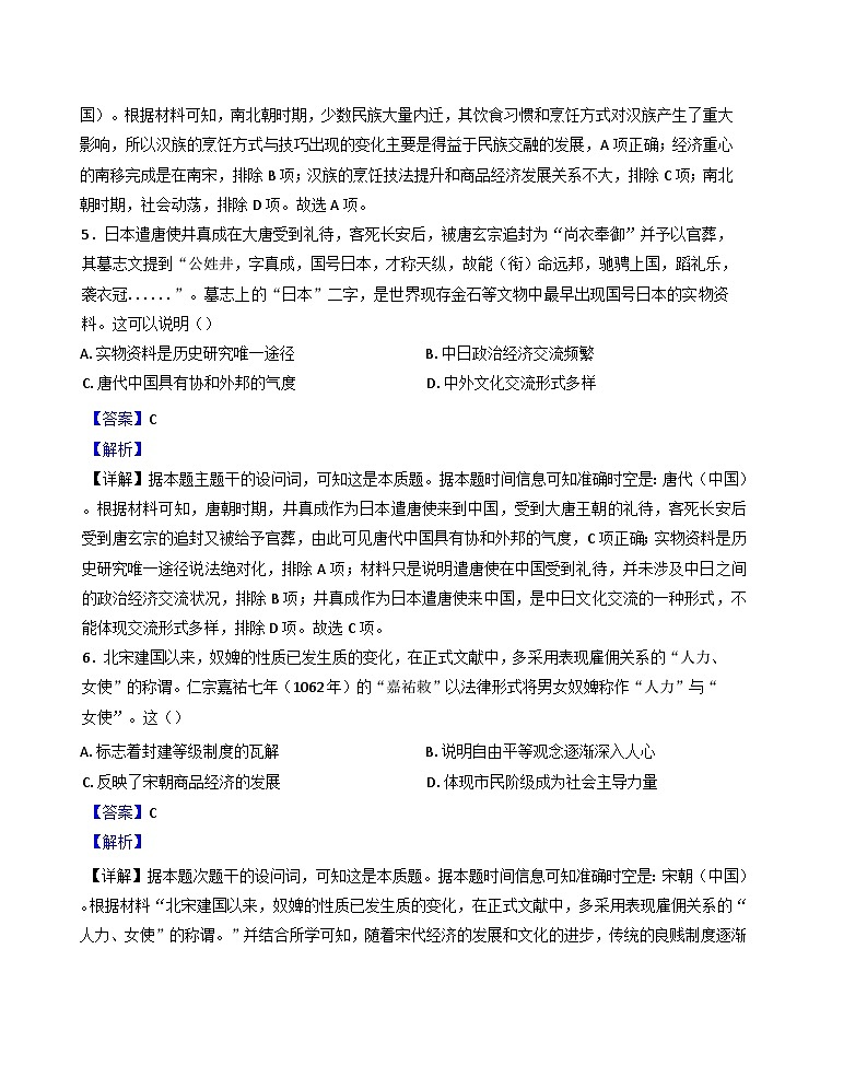 2025届四川省泸州市高三上学期第一次教学质量诊断性考试历史试题（解析版）第3页