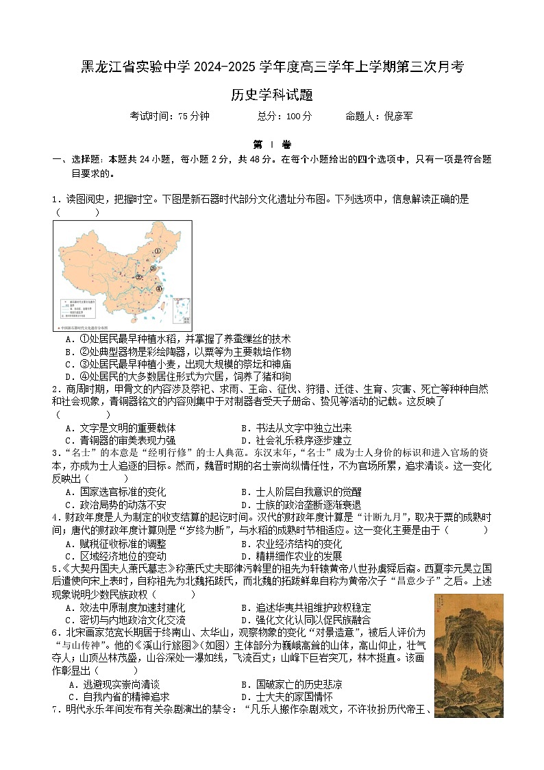 黑龙江省实验中学2024-2025学年高三上学期第三次月考历史试卷第1页