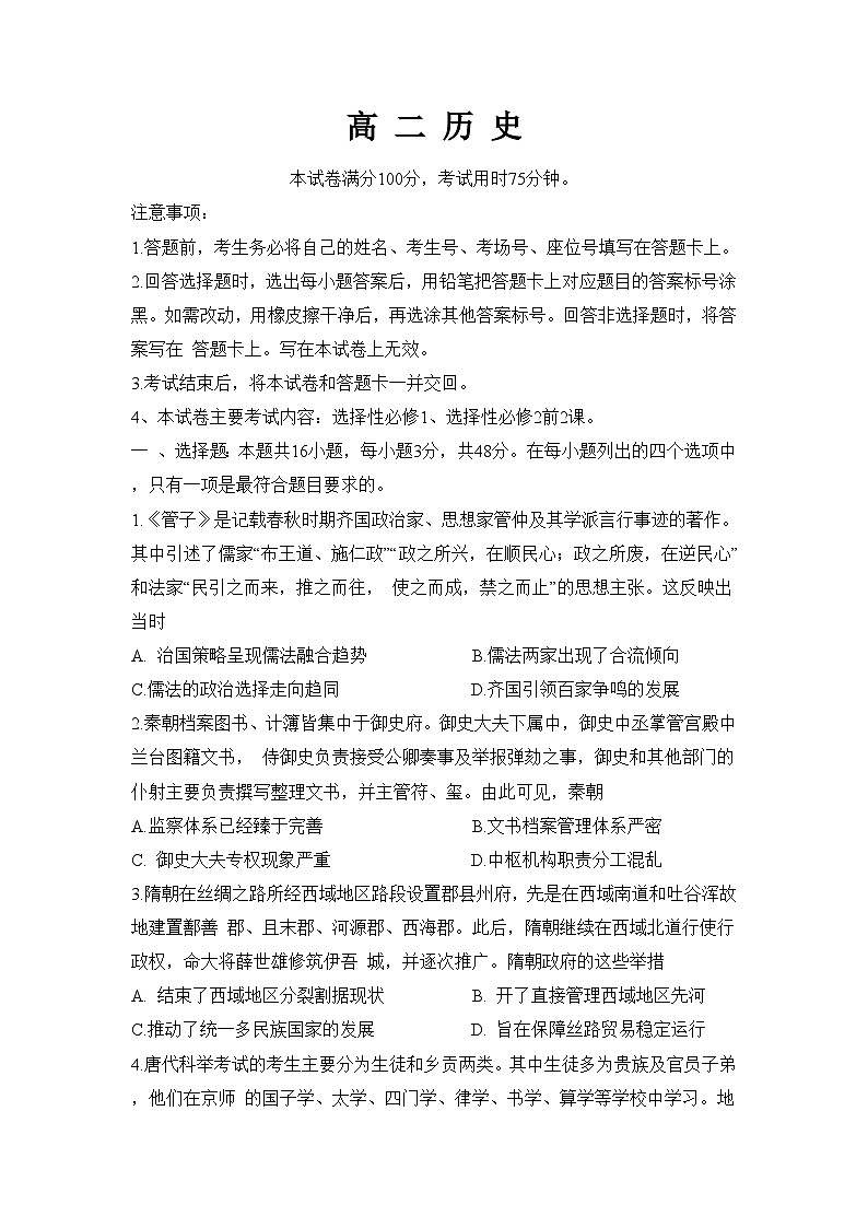 广东省佛山市H7联盟2024-2025学年高二上学期期中联考历史试题第1页