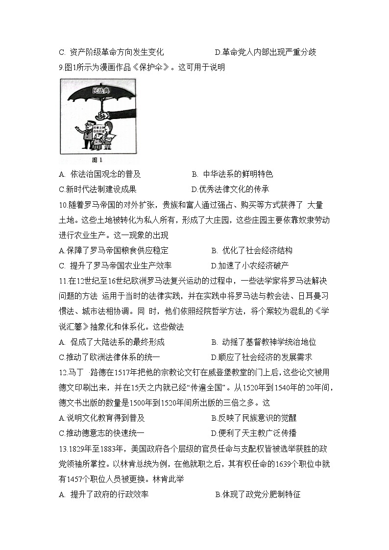 广东省佛山市H7联盟2024-2025学年高二上学期期中联考历史试题第3页