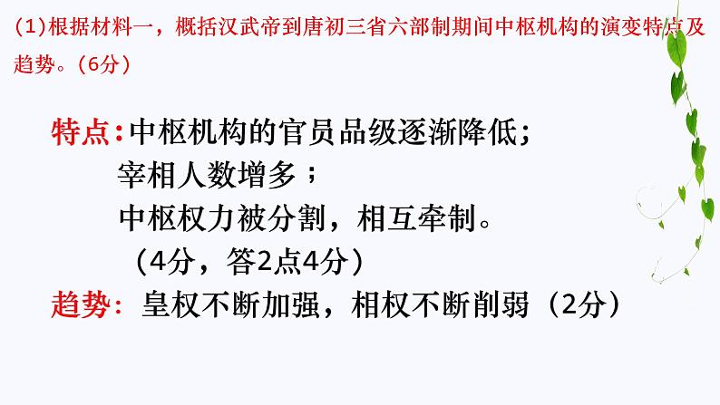 高一年级12月月考检测历史答案第3页