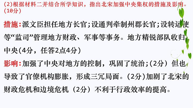 高一年级12月月考检测历史答案第4页