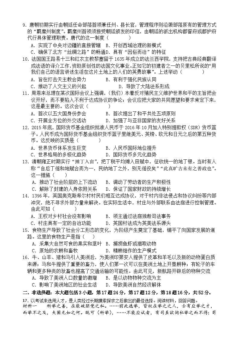 四川省威远中学校2024-2025学年高二上学期12月月考历史试题第2页