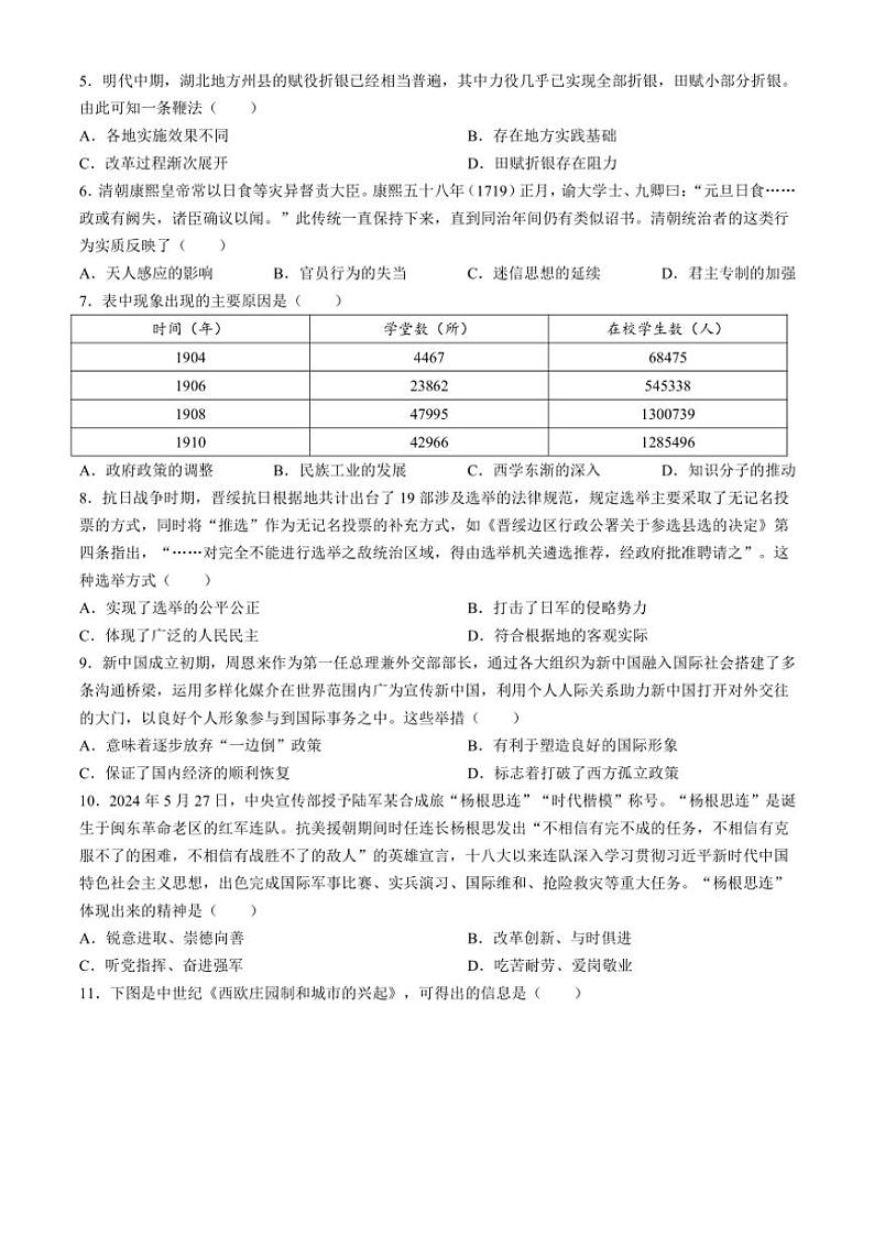 2024～2025学年湖北省新高考联考协作体高二(上)期中联考历史试卷(含答案)第2页