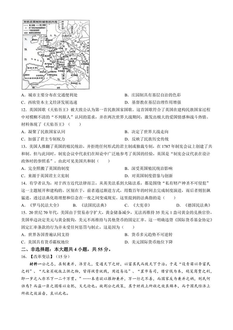2024～2025学年湖北省新高考联考协作体高二(上)期中联考历史试卷(含答案)第3页
