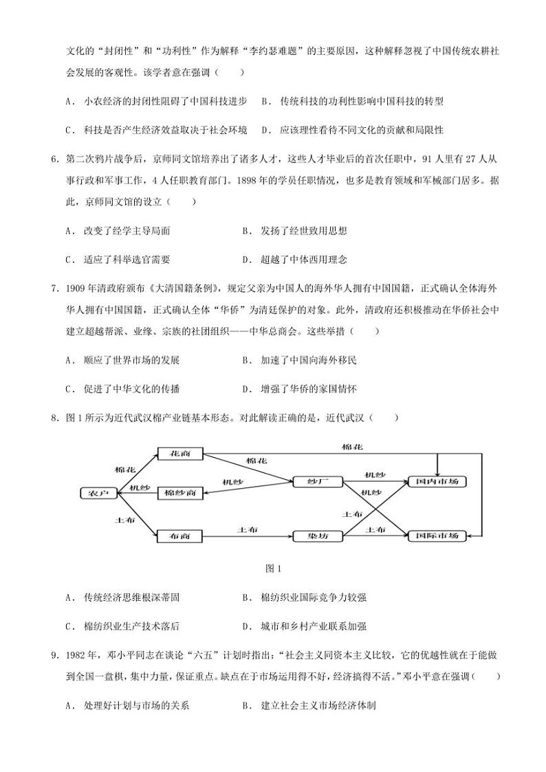 2024～2025学年广东省普宁市勤建学校高三(上)第三次调研(期中)考试历史试卷(含答案)第2页