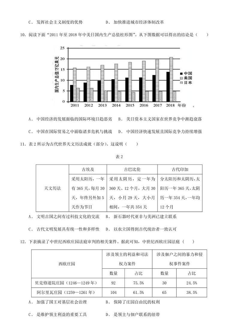 2024～2025学年广东省普宁市勤建学校高三(上)第三次调研(期中)考试历史试卷(含答案)第3页