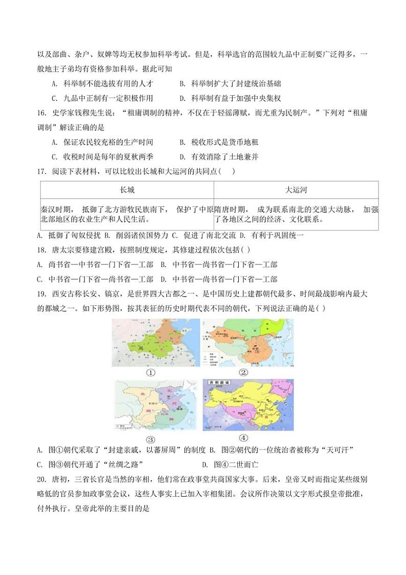 2024～2025学年天津市耀华中学滨城学校高一(上)期中历史试卷(缺答案)第3页