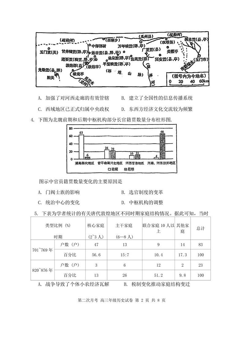 2024～2025学年天津市耀华中学高三(上)第二次月考历史试卷(含答案)第2页